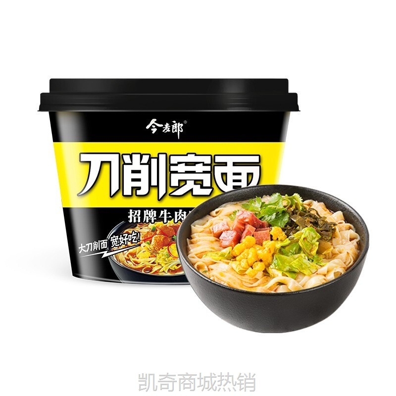 【♥凯奇美食供应链♥】包邮今麦郎刀削宽面桶装泡面 整箱非油炸方便面冲泡速食面条批发
