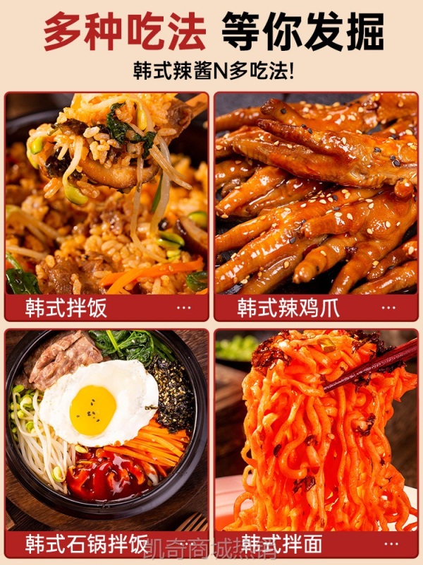 【♥凯奇美食供应链♥】韩式辣酱韩国风味辣椒酱石锅拌饭酱炒年糕烤肉低脂肪甜辣酱料