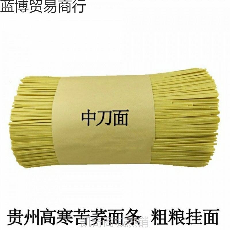 【♥凯奇美食供应链♥】贵州特产苦荞面条荞麦面条粗粮荞面条碱水面条高原苦荞面条优惠装