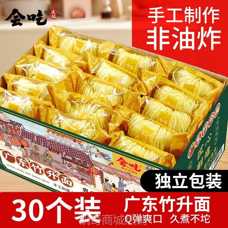 【♥凯奇美食供应链♥】广式竹升面面条非油炸独立包装蛋面整箱云吞面鸡蛋细面挂面