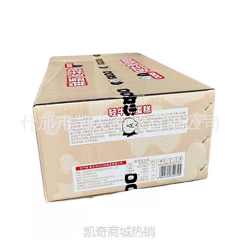 【♥凯奇美食供应链♥】口口妙轻牛乳蛋糕早餐糕点心零食下午茶 整箱4斤