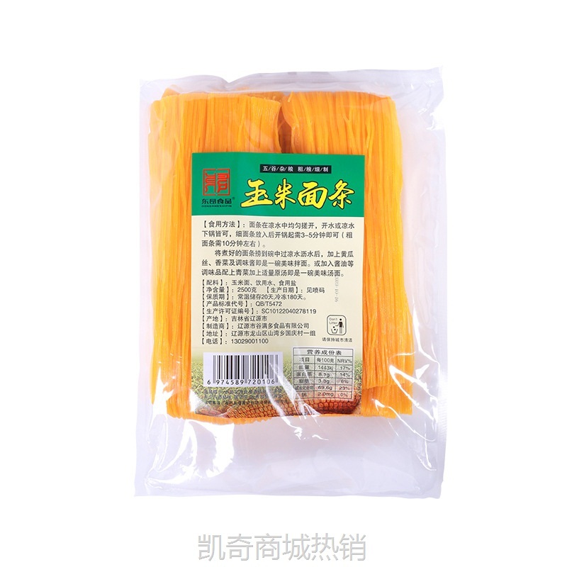 【♥凯奇美食供应链♥】东北特产玉米面条批发250g/袋*10 黄色碴条挂面粗粮杂粮面可代发