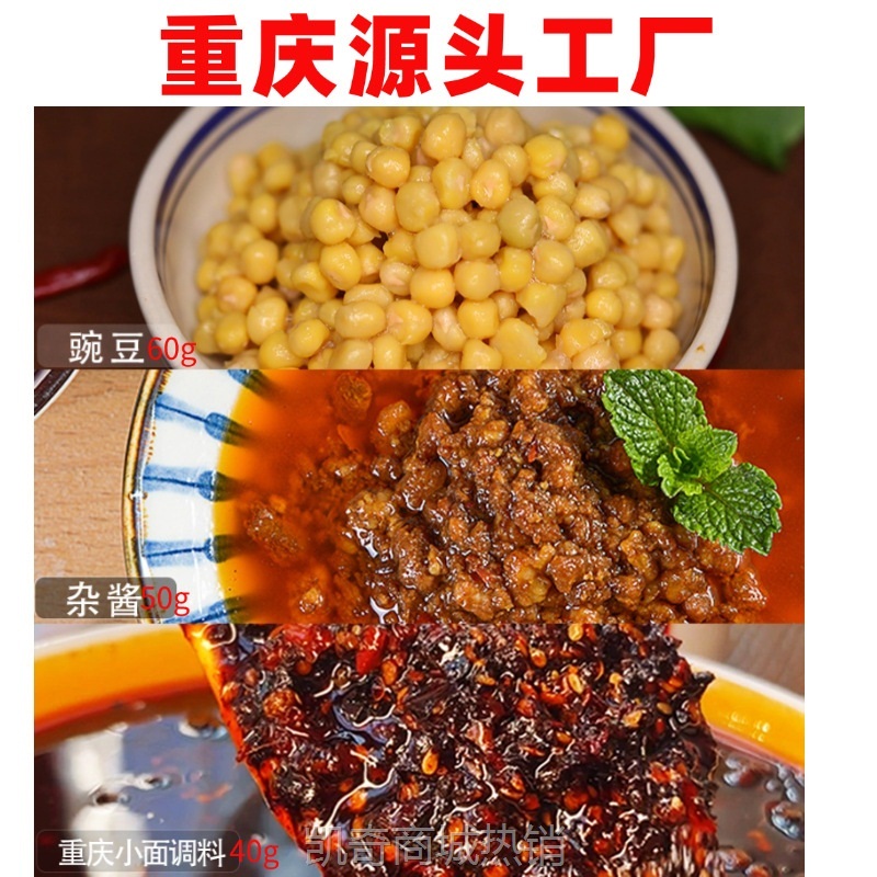 【♥凯奇美食供应链♥】厨老倌工厂重庆小面调料浇头豌杂三宝 150g/袋方便速食简餐豌杂面