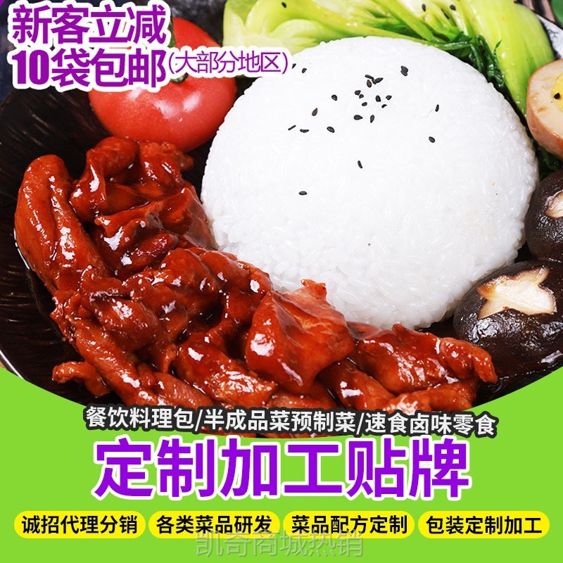 【♥凯奇美食供应链♥】照烧鸡腿饭料理包200g微波速食商用外卖盖浇饭预制菜方便快餐定制