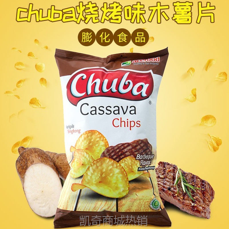 【♥首购3元♥】印尼进口 Chuba烧烤/香辣味木薯片140g*2袋 休闲小吃零食批发