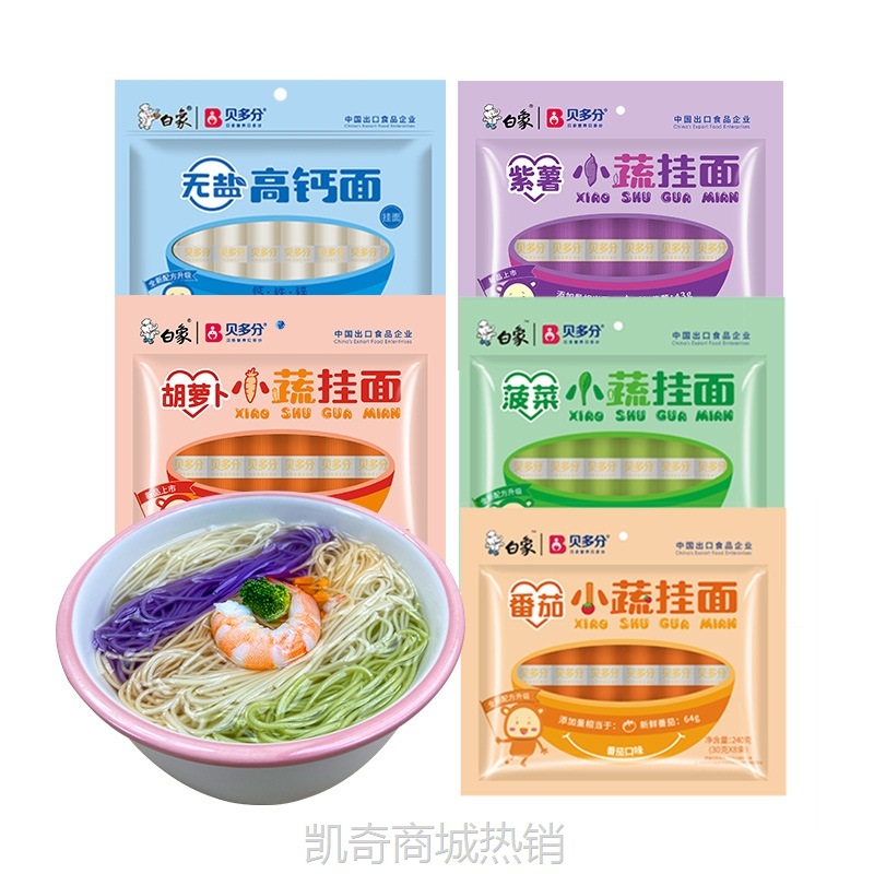 【♥凯奇美食供应链♥】白象贝多分果蔬菜面菠菜面细面易咀嚼面条营养早餐面食挂面高钙面
