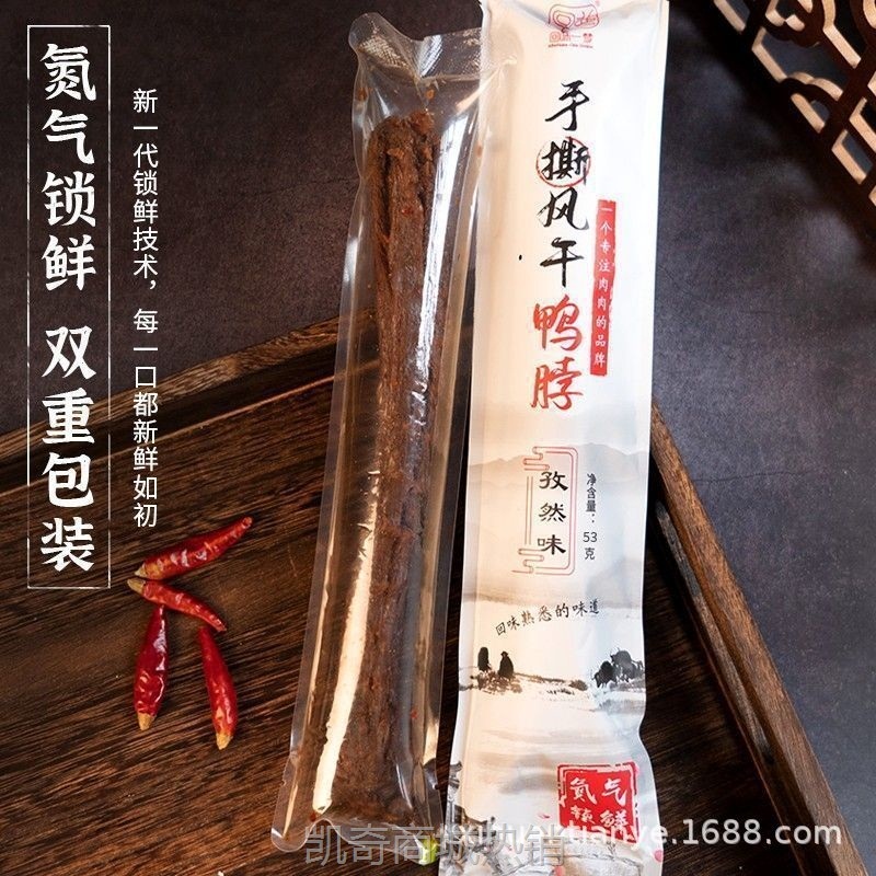 【♥首购3元♥】回味一梦风干鸭脖烧烤香辣黑鸭味一整根手撕卤味即食鸭脖下饭菜