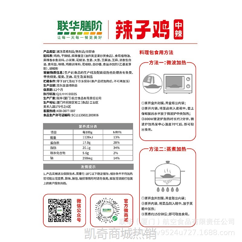 【♥凯奇美食供应链♥】辣子鸡预制菜料理包批发商用半成品菜冷冻速食盖浇饭外卖快餐