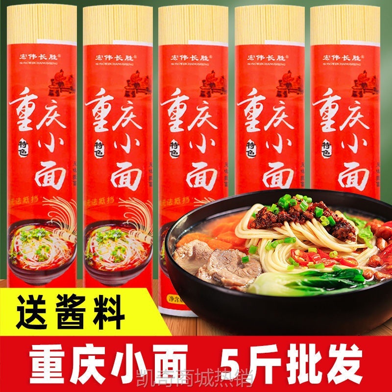 【♥凯奇美食供应链♥】【整箱秒杀】重庆小面正宗面条挂面批发速食早餐代餐粗粮面条批发