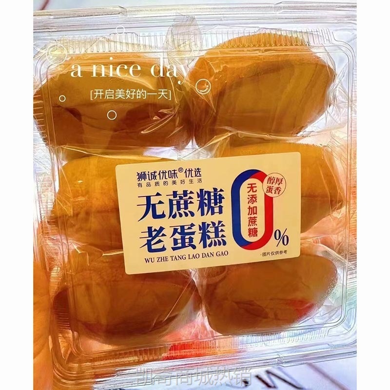 【♥凯奇美食供应链♥】狮诚优味无蔗糖老蛋糕360g早餐零食充饥夜宵速食懒人传统糕点点心
