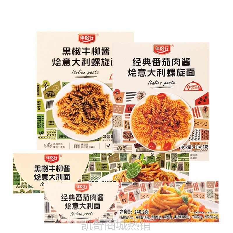 【♥凯奇美食供应链♥】伴侣行意面意式番茄螺旋面黑椒肉酱儿童螺纹中和日新意面速食拌面