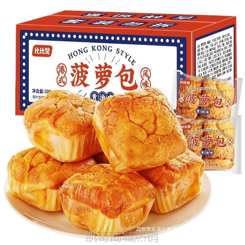 【♥凯奇美食供应链♥】比比赞港式菠萝包面包整箱早餐黄油夹心小零食小吃美食品批发蛋糕