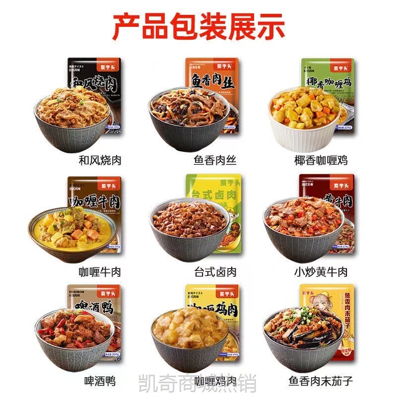 【♥凯奇美食供应链♥】预制菜快餐菜包料理包菜字头商用批发预制菜半成品速食方便菜肴包