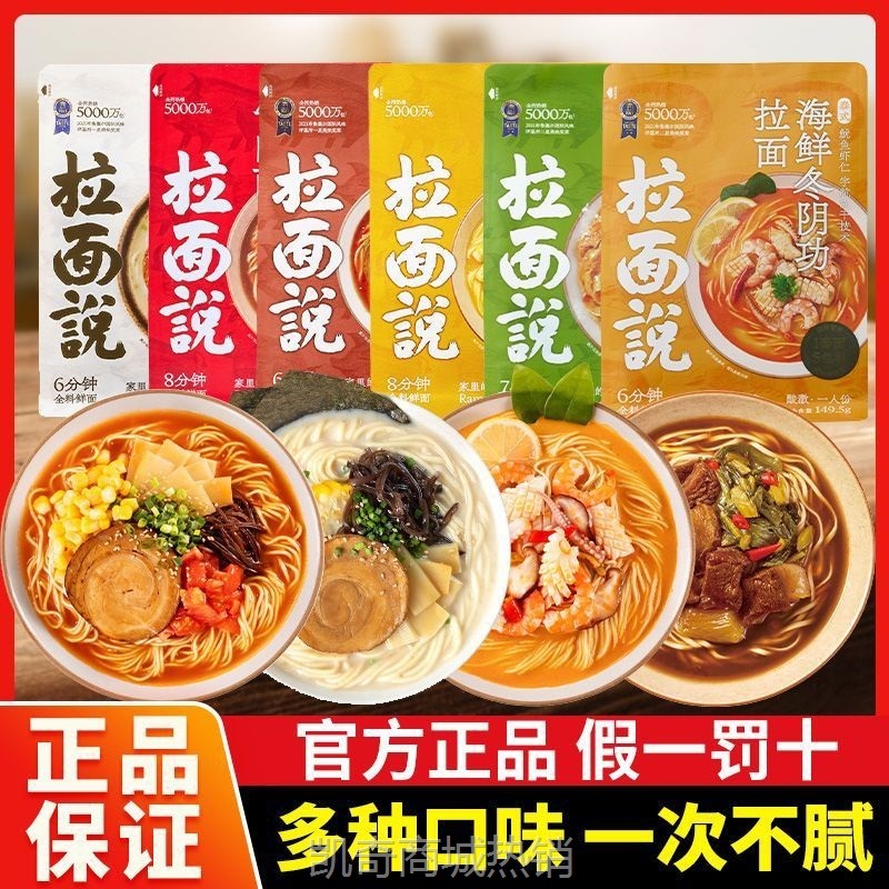 【♥凯奇美食供应链♥】拉面说豚骨叉烧日式拉面番茄肥牛袋装网红方便速食面条夜宵非油炸