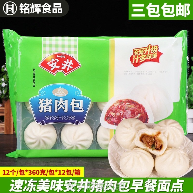 【♥凯奇美食供应链♥】安井猪肉包 360g约12个/包 早餐速冻包子面点速食冷冻食品半成品