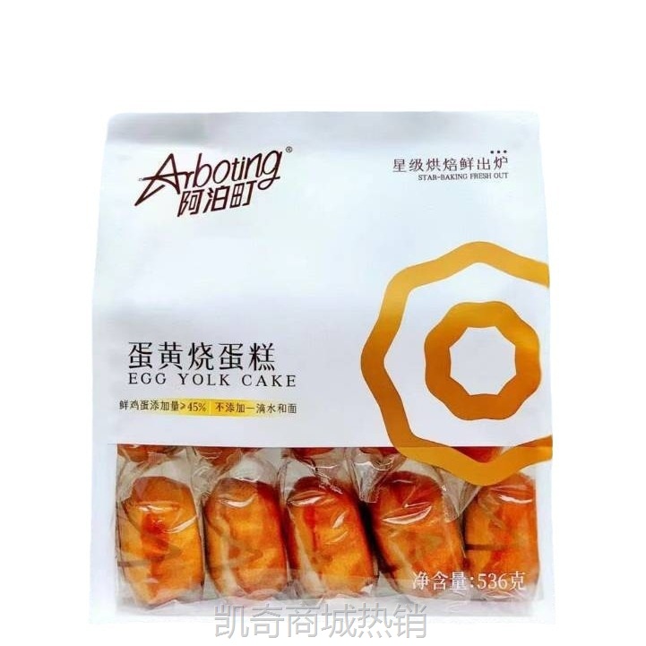 【♥凯奇美食供应链♥】阿泊町咸豆乳味戚风蛋糕松软香甜豆香浓郁海绵般柔软口感好好味道