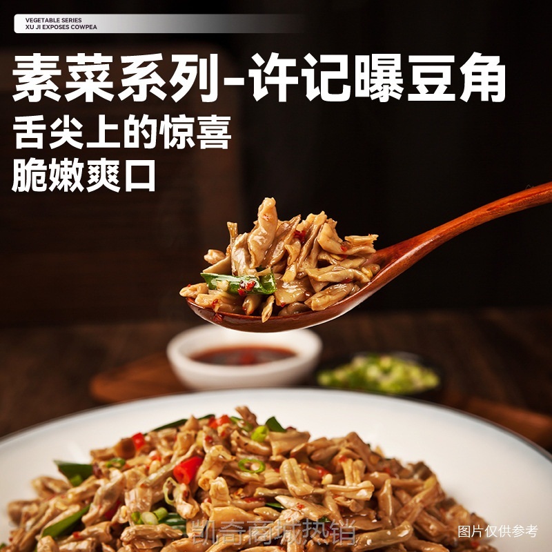 【♥凯奇美食供应链♥】许大师农家卜豆角900g下饭菜预制菜酒店饭店快餐外卖店冻品批发零