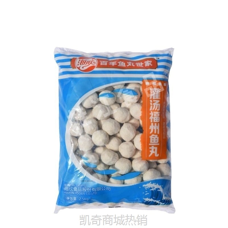 【♥凯奇美食供应链♥】2500g/袋 海欣灌汤福州鱼丸包心鱼丸麻辣烫火锅串串商用批发冻品