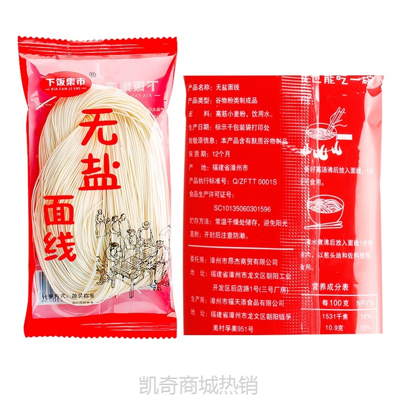 【♥凯奇美食供应链♥】福建特产闽南无盐面线非婴幼儿宝宝儿童营养辅食面条细线面糊线面