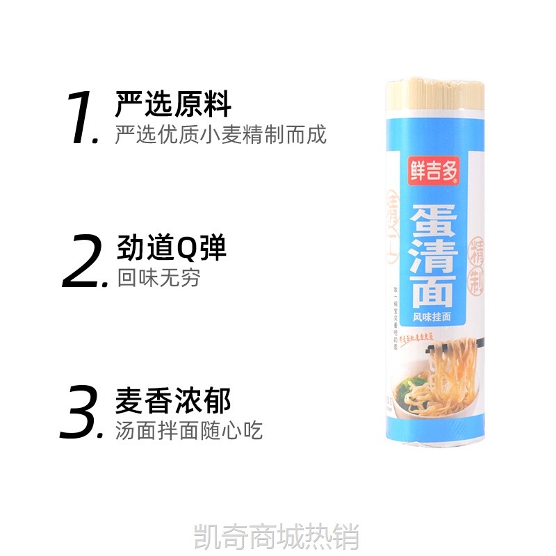 【♥凯奇美食供应链♥】厂家直销鲜吉多蛋清面800g细面炒面凉面拌面筒面冷面超市餐饮