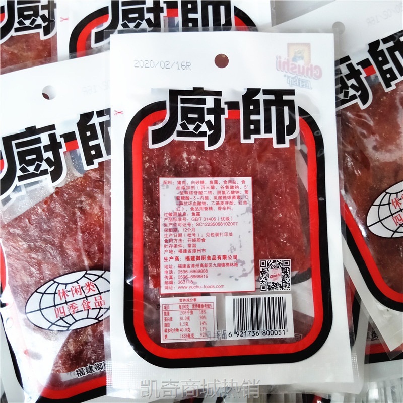 【♥凯奇美食供应链♥】ny厨师猪肉脯18g*20包福建特产休闲零食品即食猪肉干片猪肉铺小吃