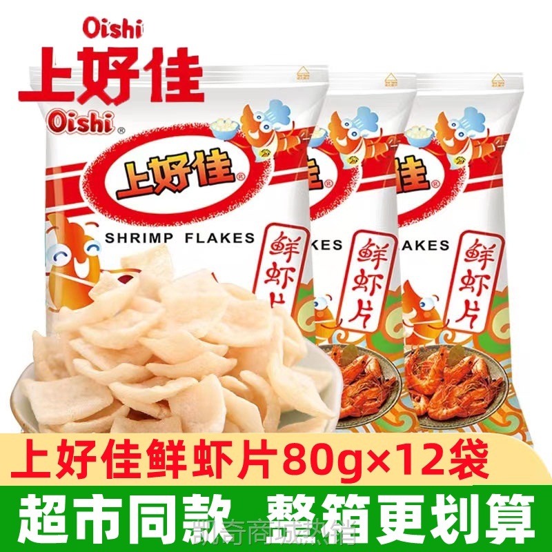 【♥首购3元♥】上好佳鲜虾片80g鲜虾味薯片洋葱圈鲜虾条烤肉味番茄味怀旧零食