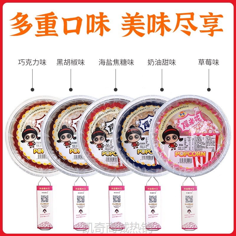 【♥首购3元♥】平底锅烤盘爆米花烧烤原料烧烤店食材零食爆裂玉米粒奶油焦糖味