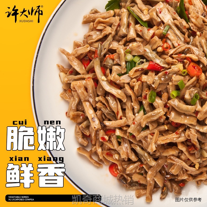 【♥凯奇美食供应链♥】许大师农家卜豆角900g下饭菜预制菜酒店饭店快餐外卖店冻品批发零