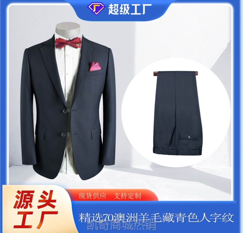 现货职业装男士西装休闲新郎服70%羊毛藏青色人字纹商务青年套装