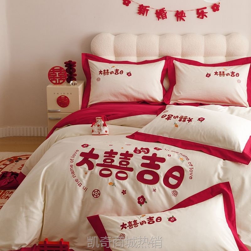 年现代简约刺绣床上用品婚房浪漫床品中式婚礼婚庆四件套