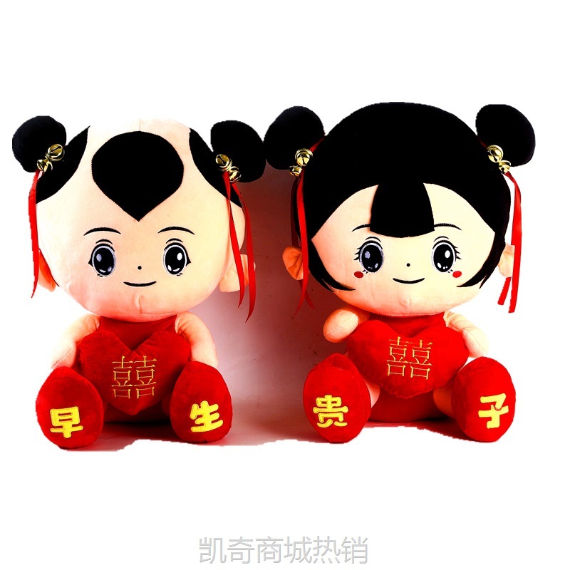 新婚压床娃娃一对婚庆公仔结婚礼物送人新款婚房喜娃早生贵子玩偶