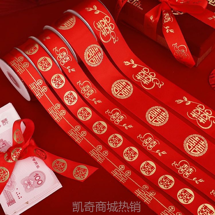 结婚用品大全红色缎带新娘嫁妆捆被子喜字丝带糖盒礼品绳烫金绸带