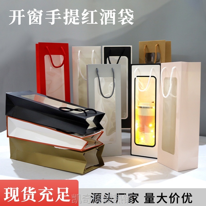 厂家现货红酒纸袋子长条手提袋开窗透明pvc礼袋花束包装袋批发