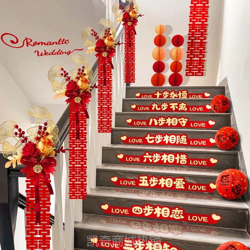 婚礼装饰结婚楼梯扶手婚庆用品大全喜字拉花彩带婚房布置气球套装