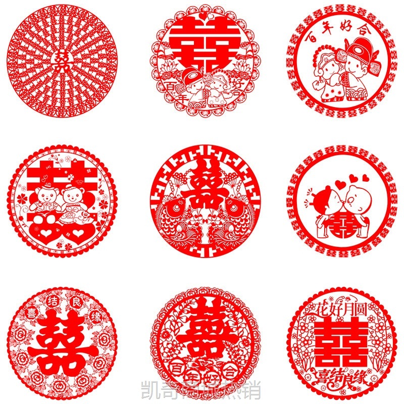 结婚喜字静电贴婚房布置装饰车队玻璃窗花剪纸婚礼婚庆用品喜字贴