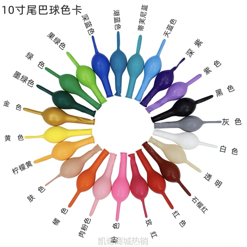 10寸针尾巴气球 亚光 复古色 马卡龙造型连接灵可龙婚庆布置装饰