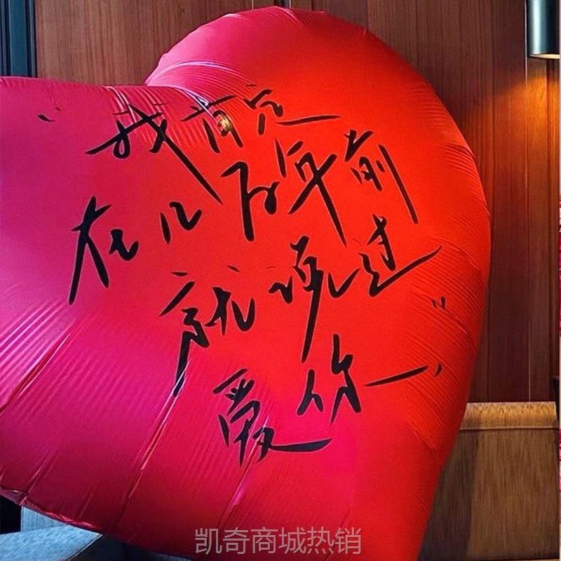 小红书超大爱心网红气球结婚婚礼现场布置浪漫氛围七夕情人节求婚