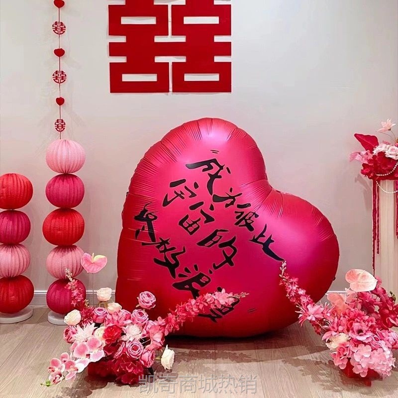 小红书超大爱心网红气球结婚婚礼现场布置浪漫氛围七夕情人节求婚