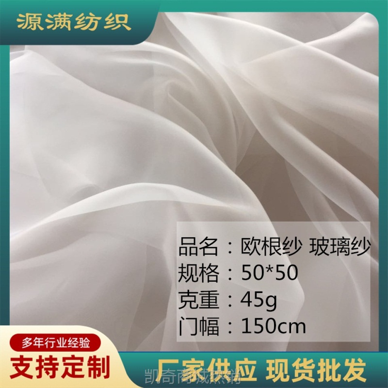 高密欧根纱布料 5050无光玻璃纱汉服连衣裙婚纱女装面料 色卡现货
