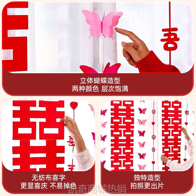 婚房布置套装结婚拉花蝴蝶挂件新房婚礼卧室窗帘装饰长条喜字挂饰