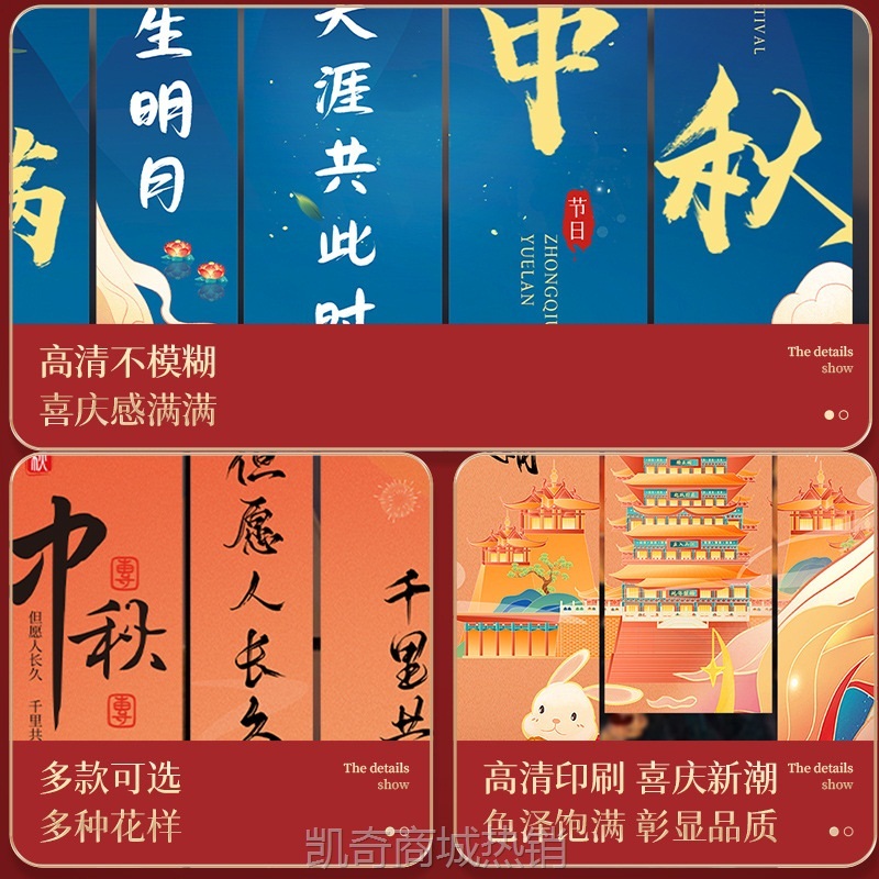 中秋节户外场景活动拍照装饰品氛围挂布店铺商场背景墙长条幅布置