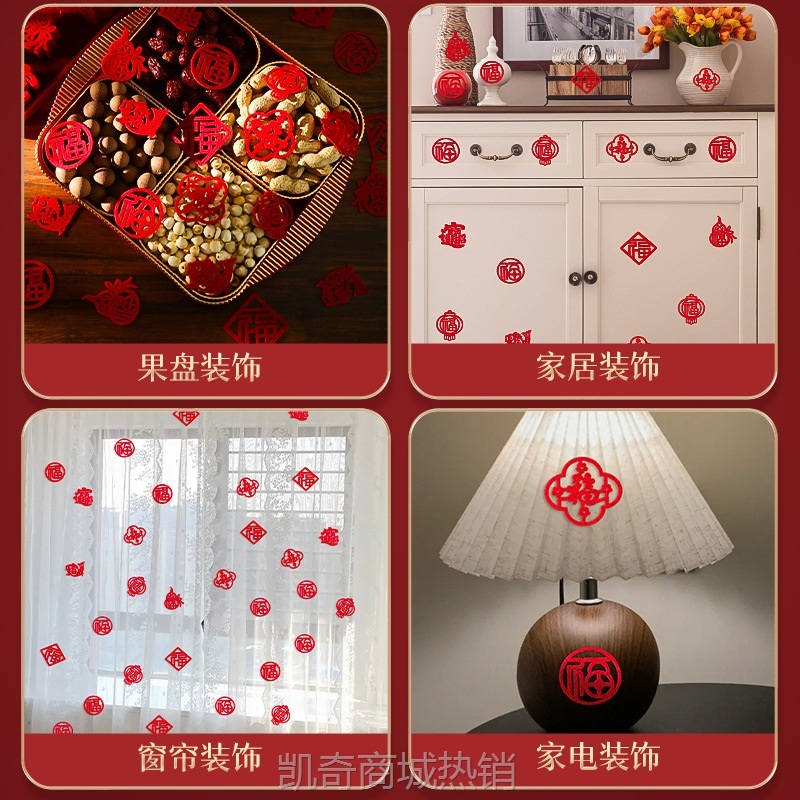 乔迁之喜装饰手抛福贴纸新居布置迷你小福字搬家入宅仪式新年用品