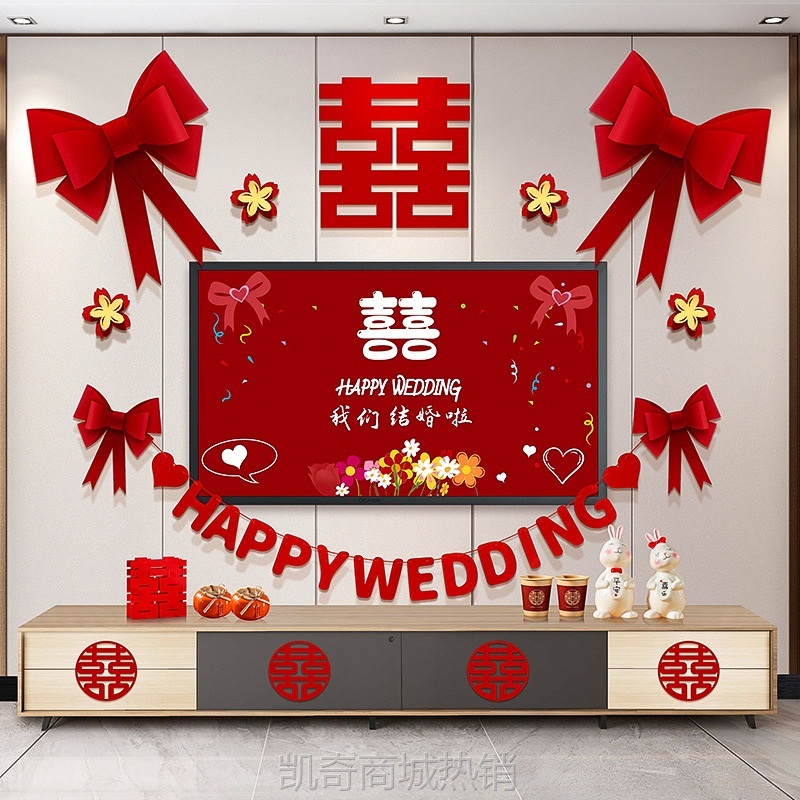 结婚婚礼新房客厅装饰女方卧室电视机背景墙喜字拉花婚房布置套装