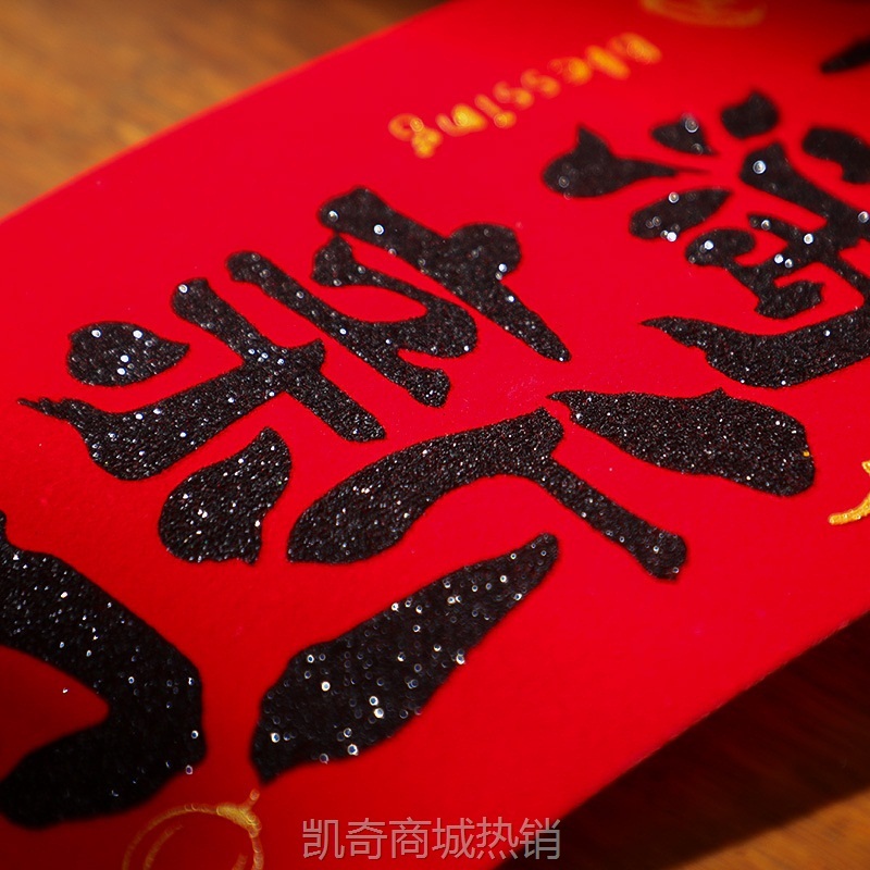 乔迁之喜装饰小对联新房搬家小门挂绒布挂件客厅新居布置仪式用品