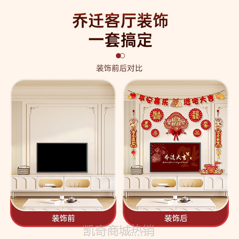 乔迁之喜客厅电视背景墙挂件装饰新居布置对联进搬家入宅仪式用品