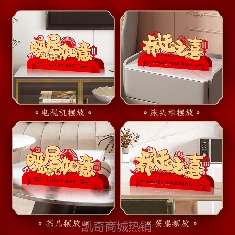 乔迁之喜入宅礼物全套新家客厅卧室装饰摆件搬家进宅仪式用品大全