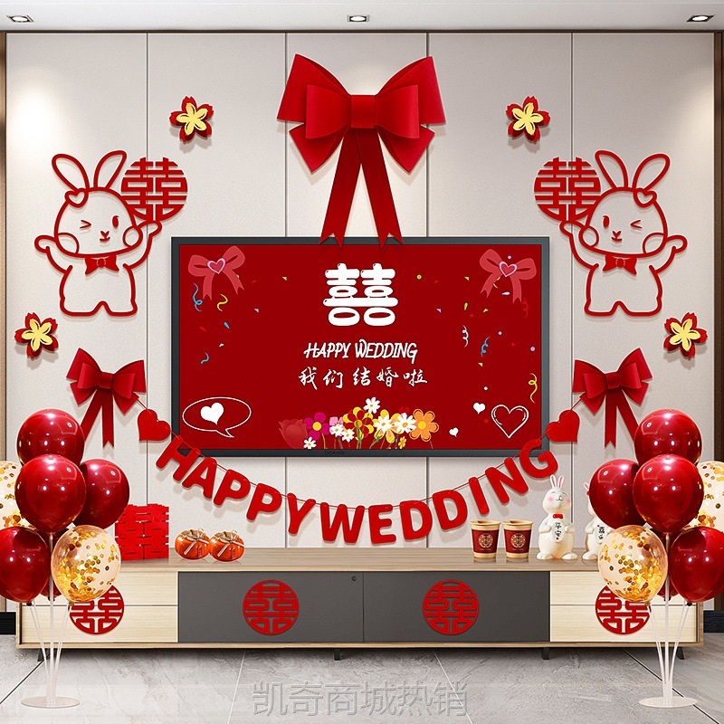 结婚婚礼新房客厅装饰女方卧室电视机背景墙喜字拉花婚房布置套装
