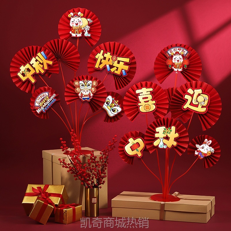 中秋节场景2024新款布置气氛拉花摆件商场背景纸扇花桌飘装饰挂件