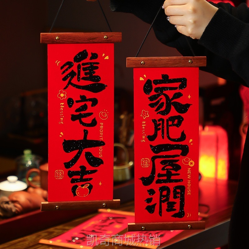 乔迁之喜装饰小对联新房搬家小门挂绒布挂件客厅新居布置仪式用品