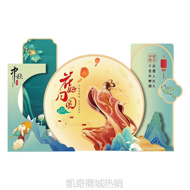 中秋节活动主题场景氛围布置装饰品幼儿园商场超市美陈背景墙kt板